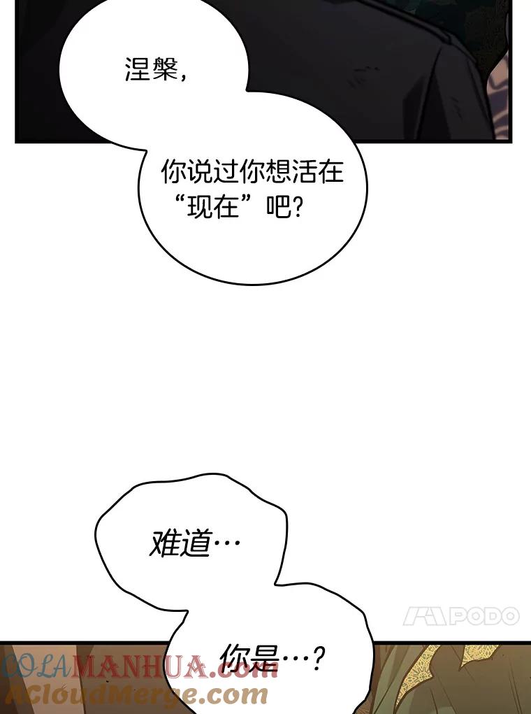 全知读者视角 162.最强替罪羊-6 第161页