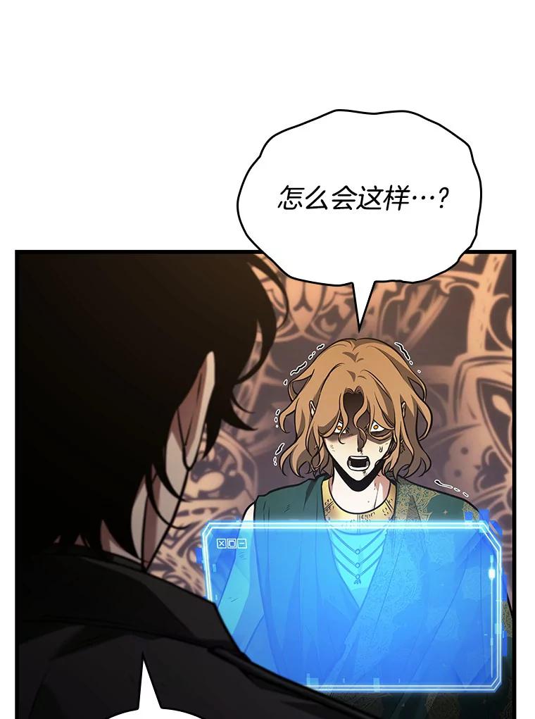 全知读者视角 162.最强替罪羊-6 第160页