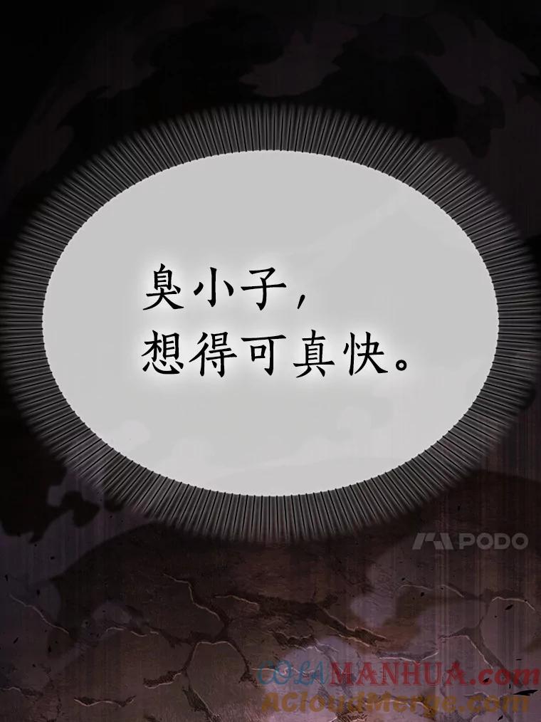 全知读者视角 162.最强替罪羊-6 第81页