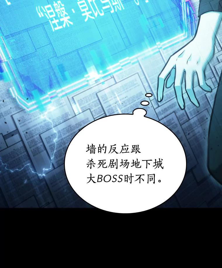 全知读者视角 164.最强替罪羊-8 第80页