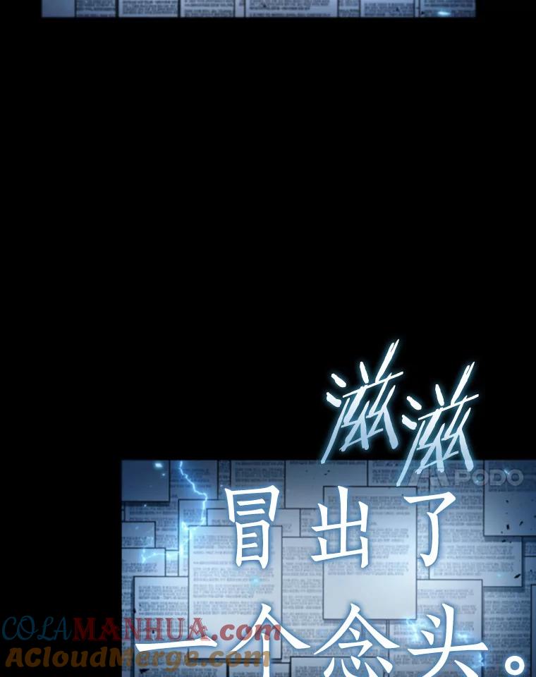 全知读者视角 164.最强替罪羊-8 第89页