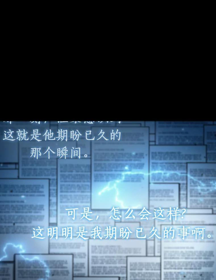 全知读者视角 164.最强替罪羊-8 第58页