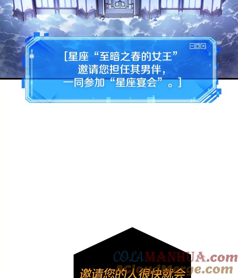 全知读者视角 165.星座宴会-1 第117页