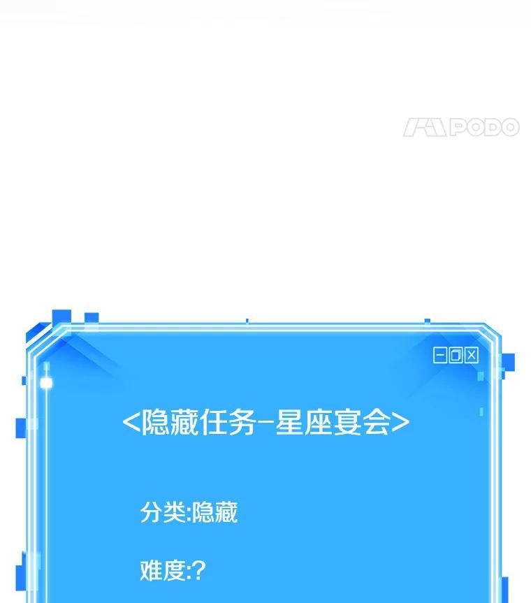 全知读者视角 165.星座宴会-1 第143页