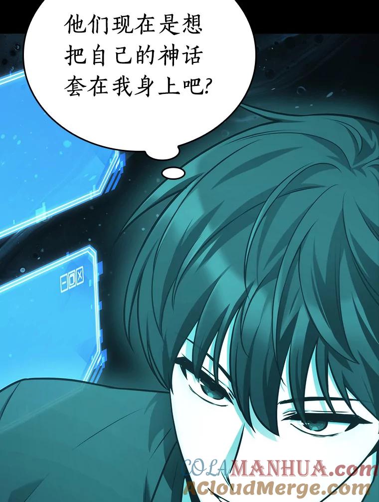 全知读者视角 165.星座宴会-1 第77页