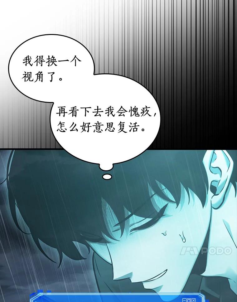 全知读者视角 165.星座宴会-1 第28页