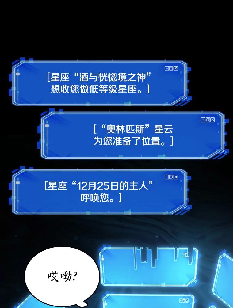 全知读者视角 165.星座宴会-1 第72页