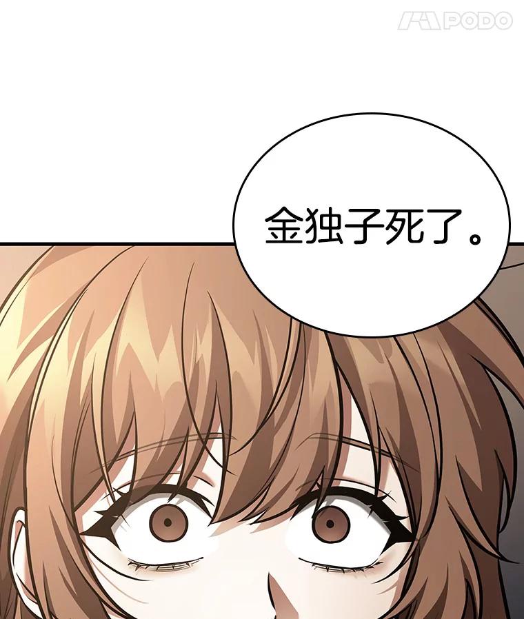全知读者视角 165.星座宴会-1 第39页