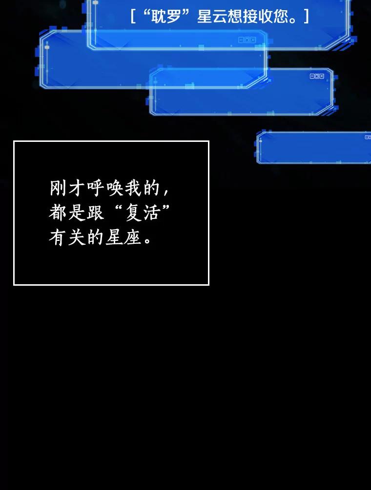 全知读者视角 165.星座宴会-1 第74页