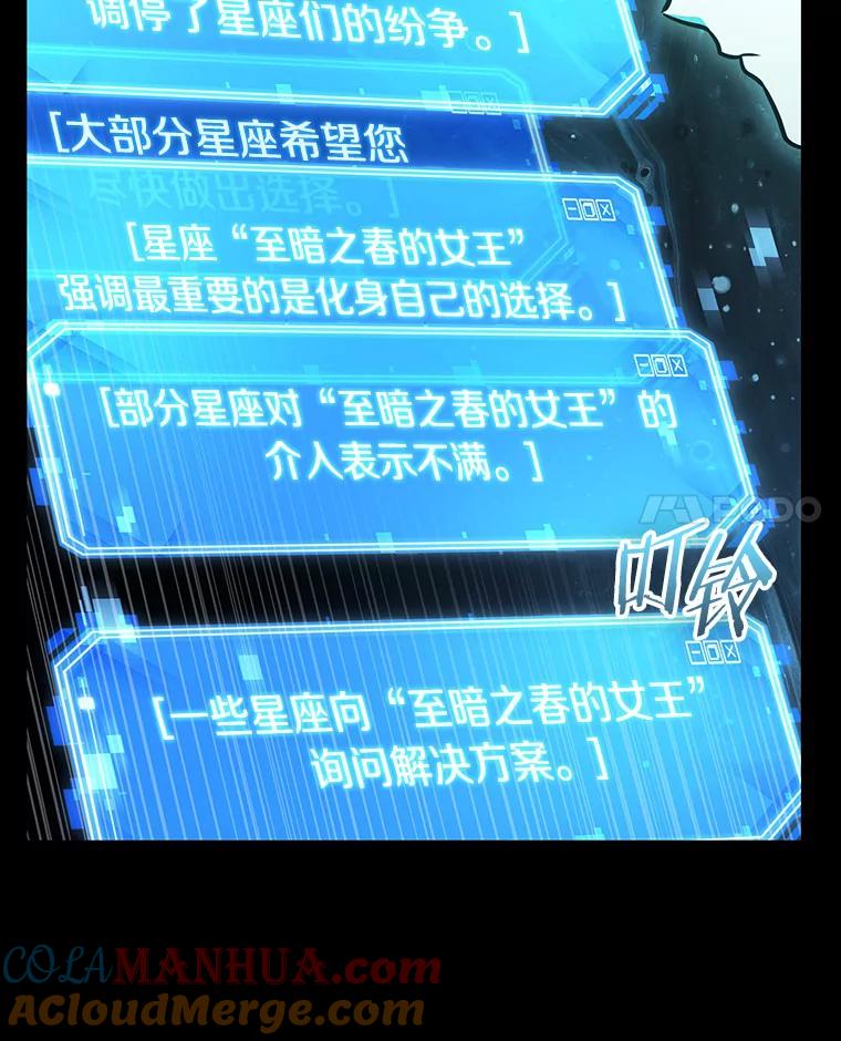 全知读者视角 165.星座宴会-1 第93页