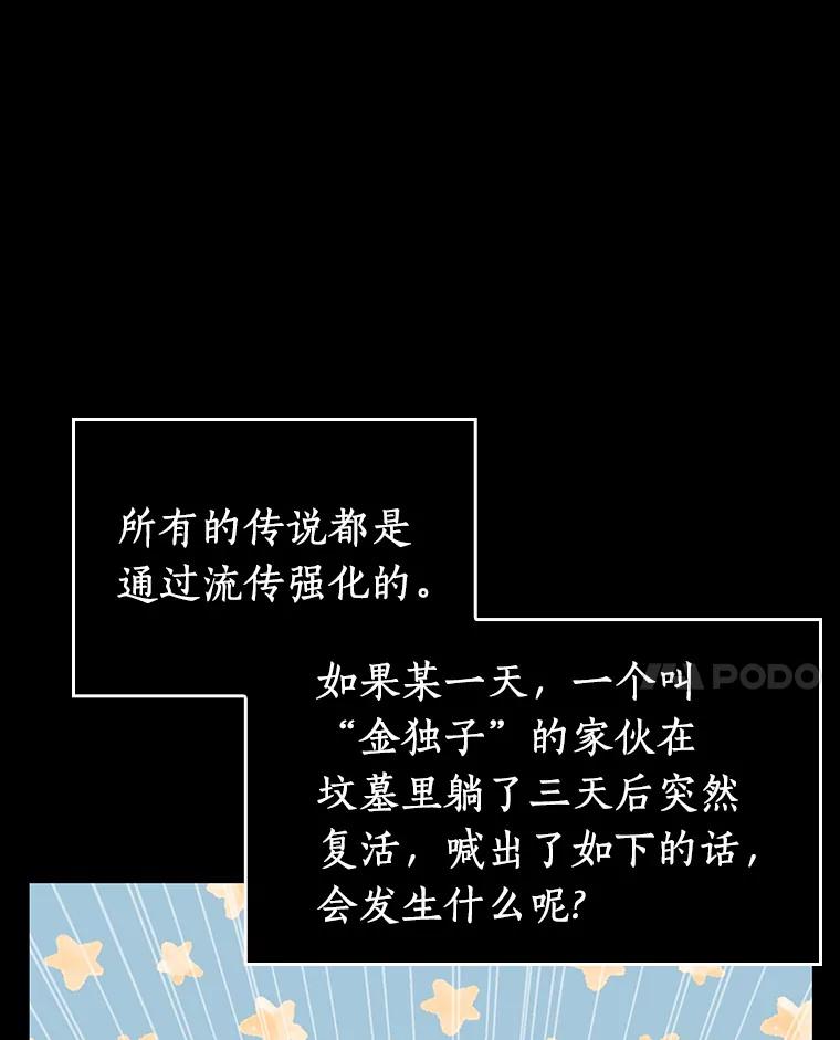 全知读者视角 165.星座宴会-1 第79页