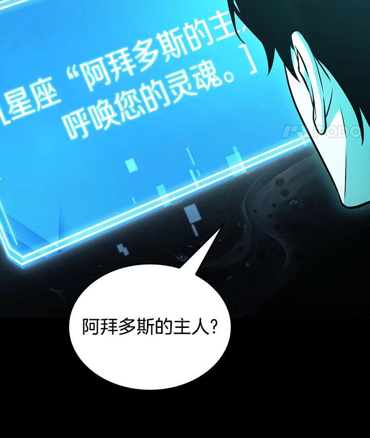 全知读者视角 165.星座宴会-1 第66页