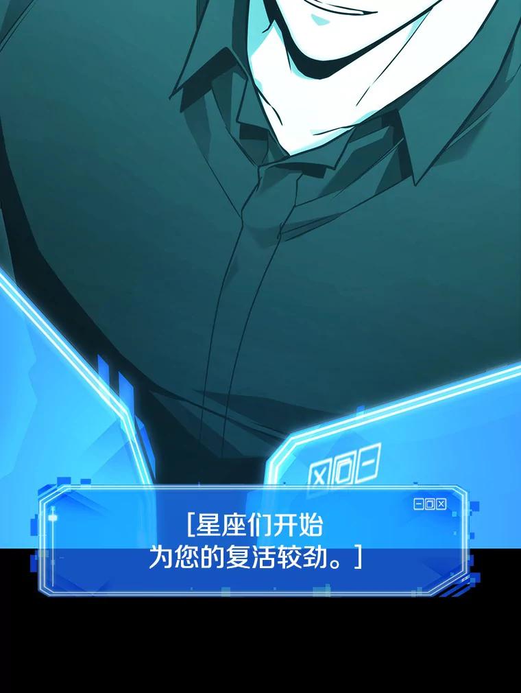 全知读者视角 165.星座宴会-1 第78页