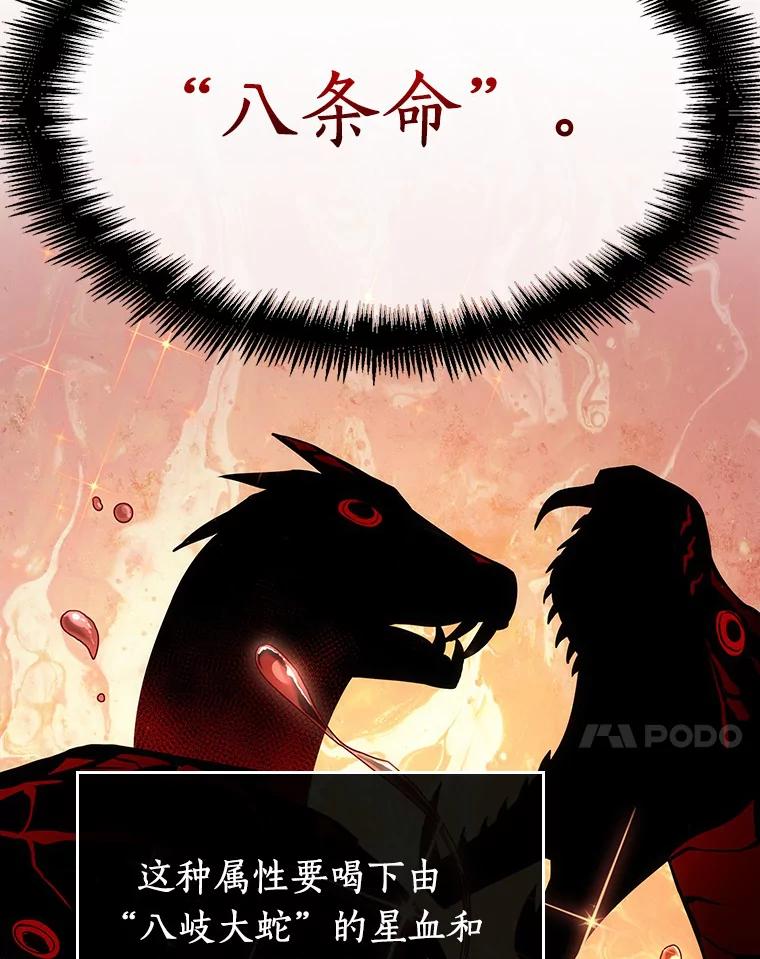 全知读者视角 165.星座宴会-1 第14页
