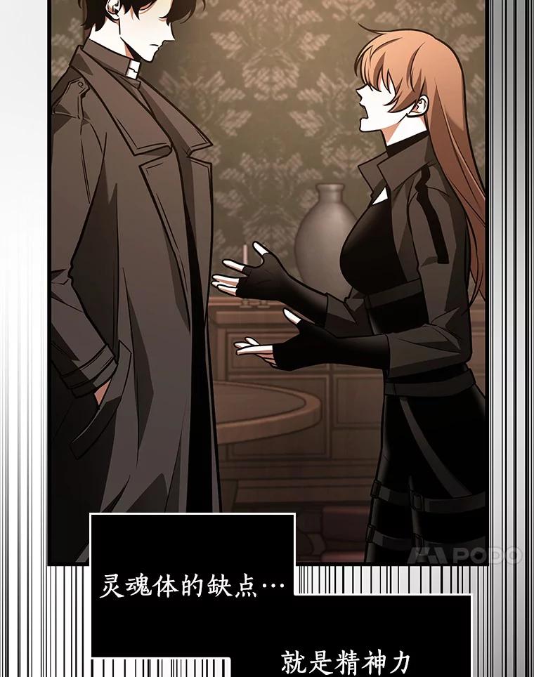 全知读者视角 165.星座宴会-1 第52页