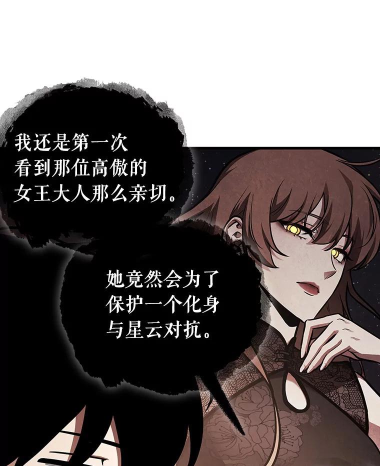 全知读者视角 166.星座宴会-2 第24页