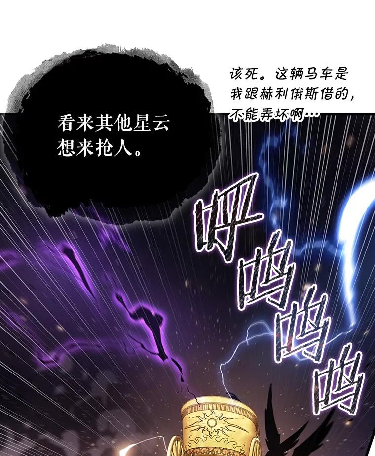 全知读者视角 166.星座宴会-2 第58页