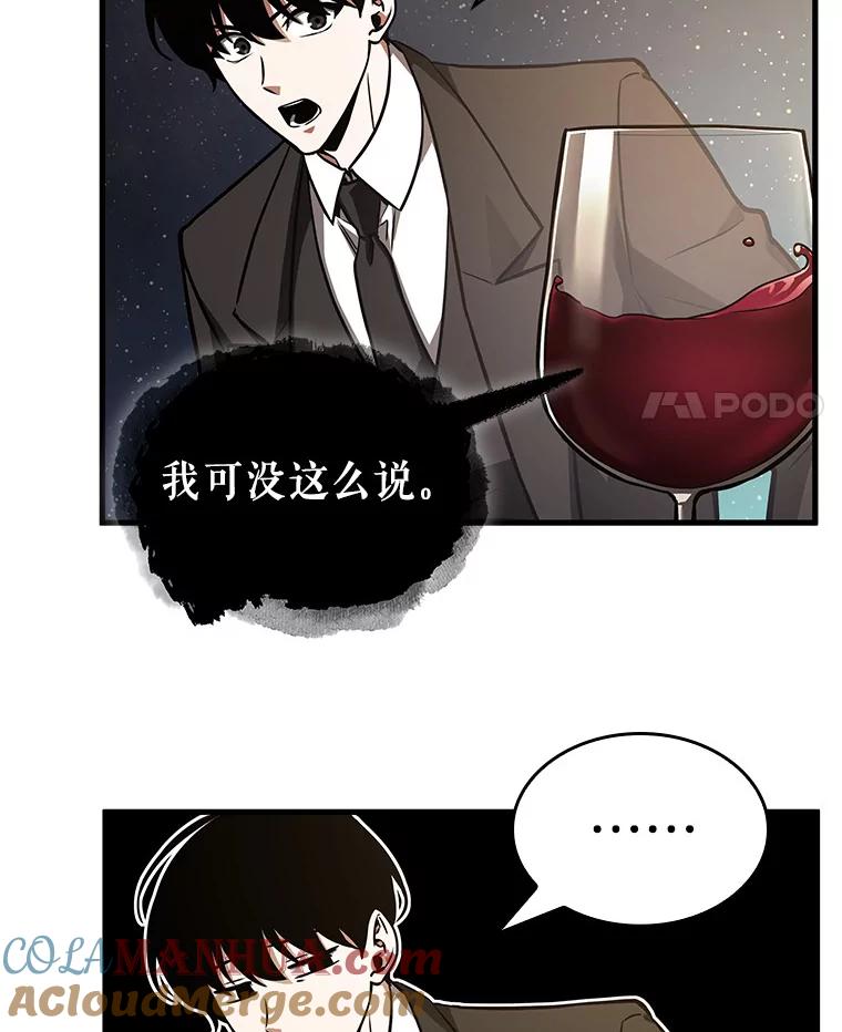 全知读者视角 166.星座宴会-2 第29页