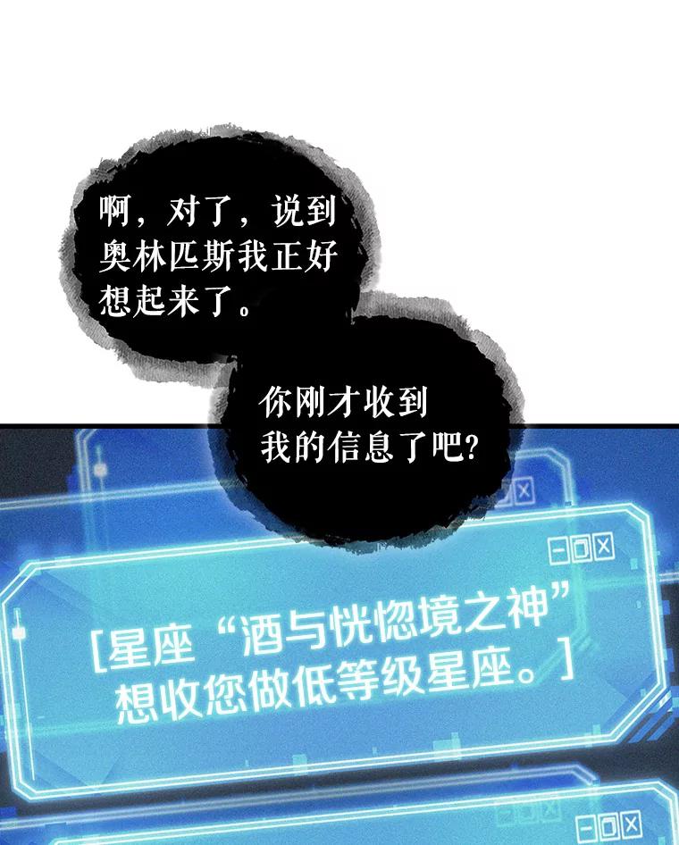 全知读者视角 166.星座宴会-2 第31页