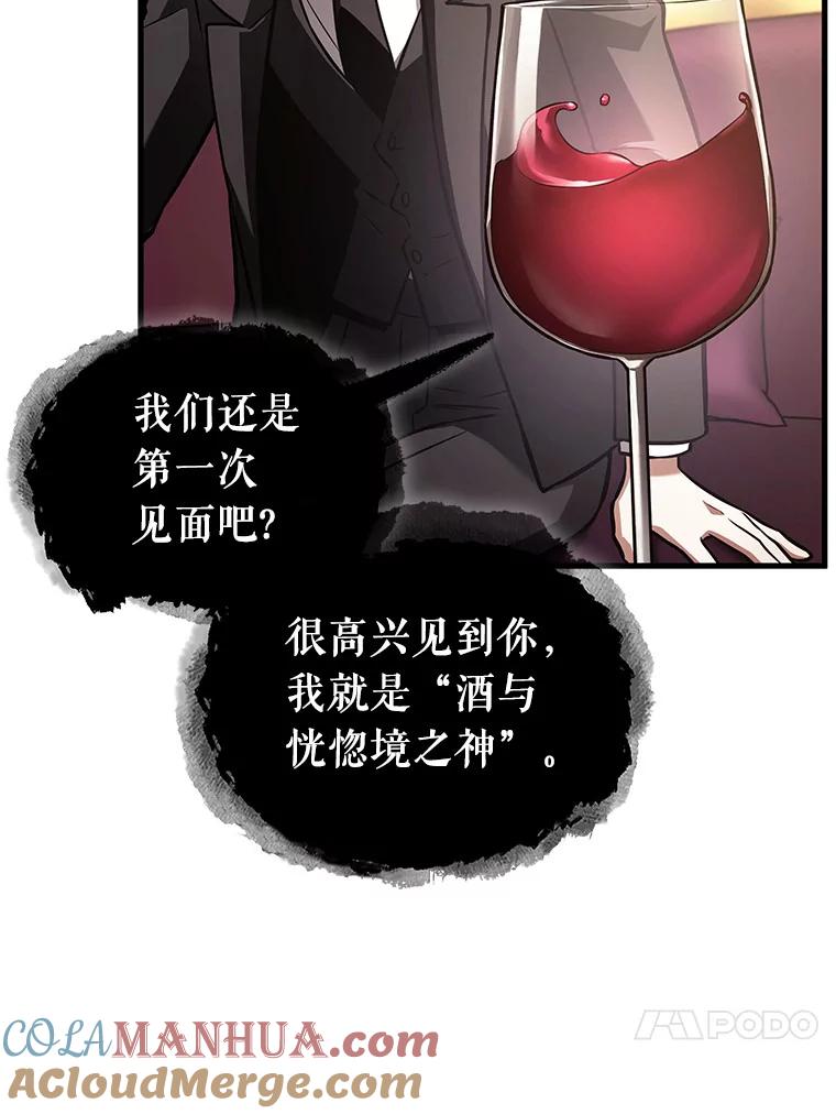 全知读者视角 166.星座宴会-2 第13页