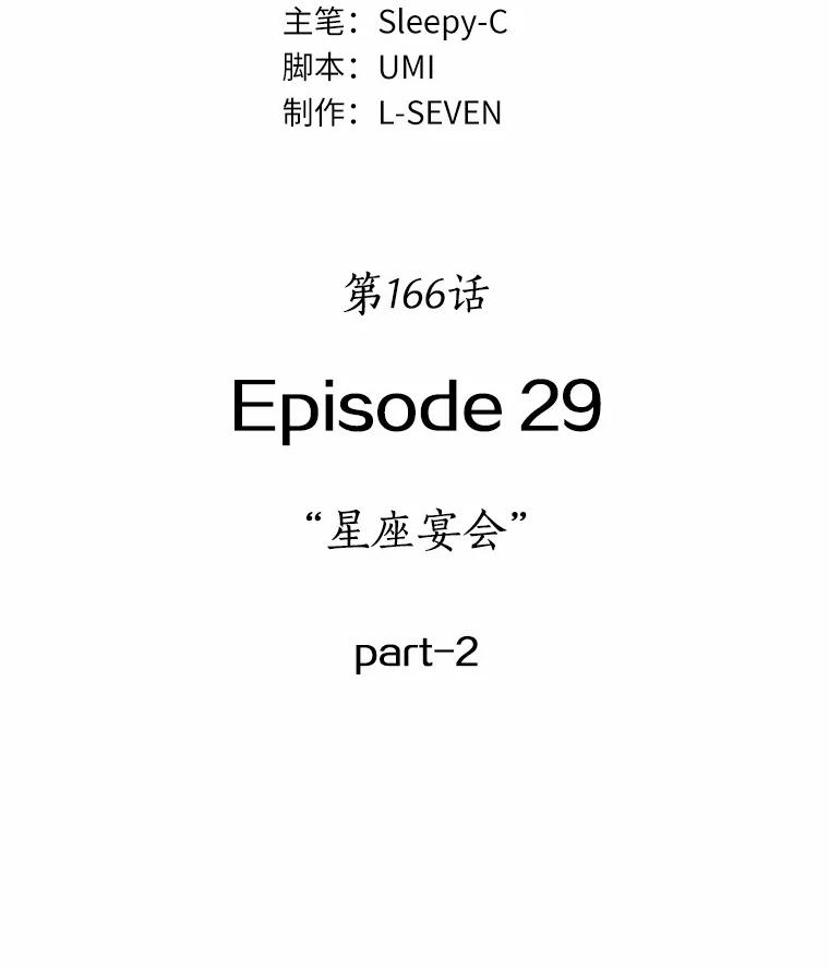 全知读者视角 166.星座宴会-2 第19页