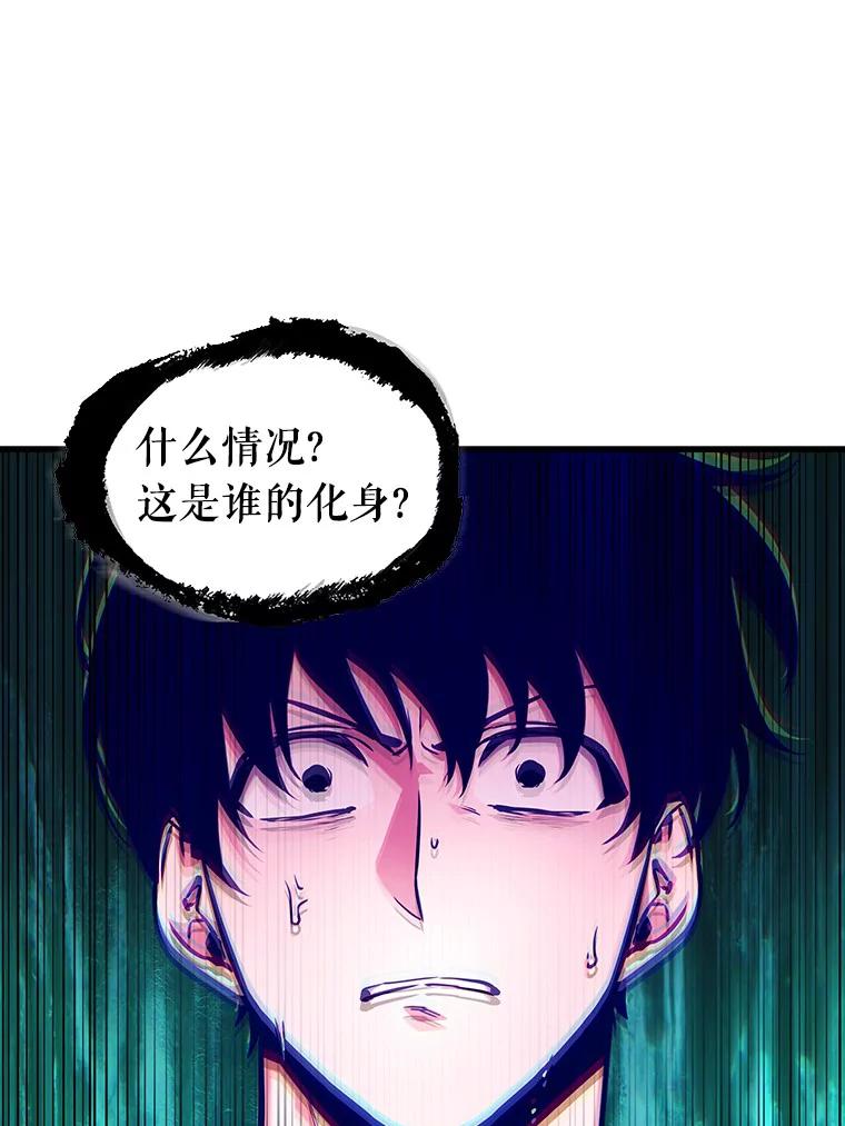 全知读者视角 166.星座宴会-2 第111页