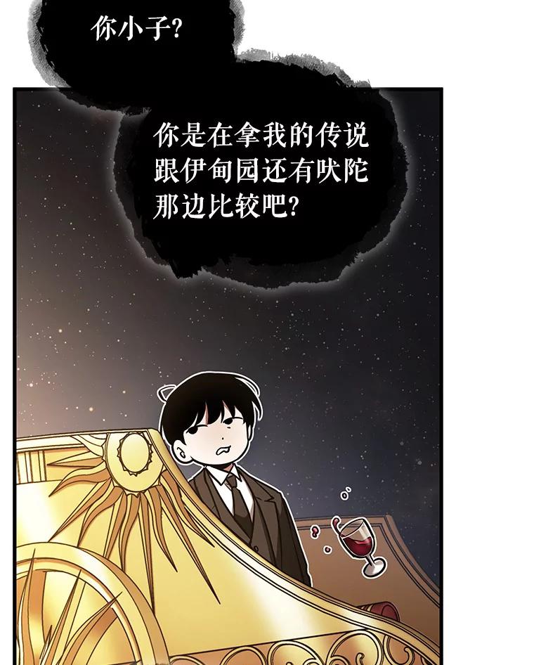 全知读者视角 166.星座宴会-2 第35页