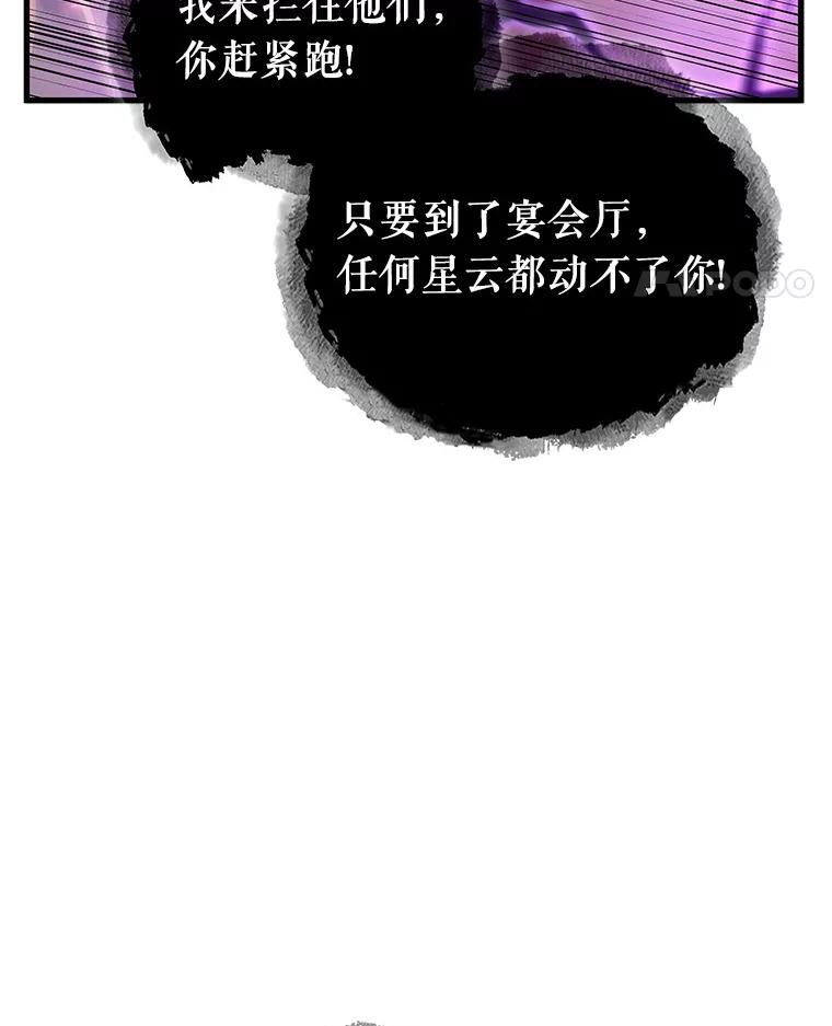全知读者视角 166.星座宴会-2 第64页