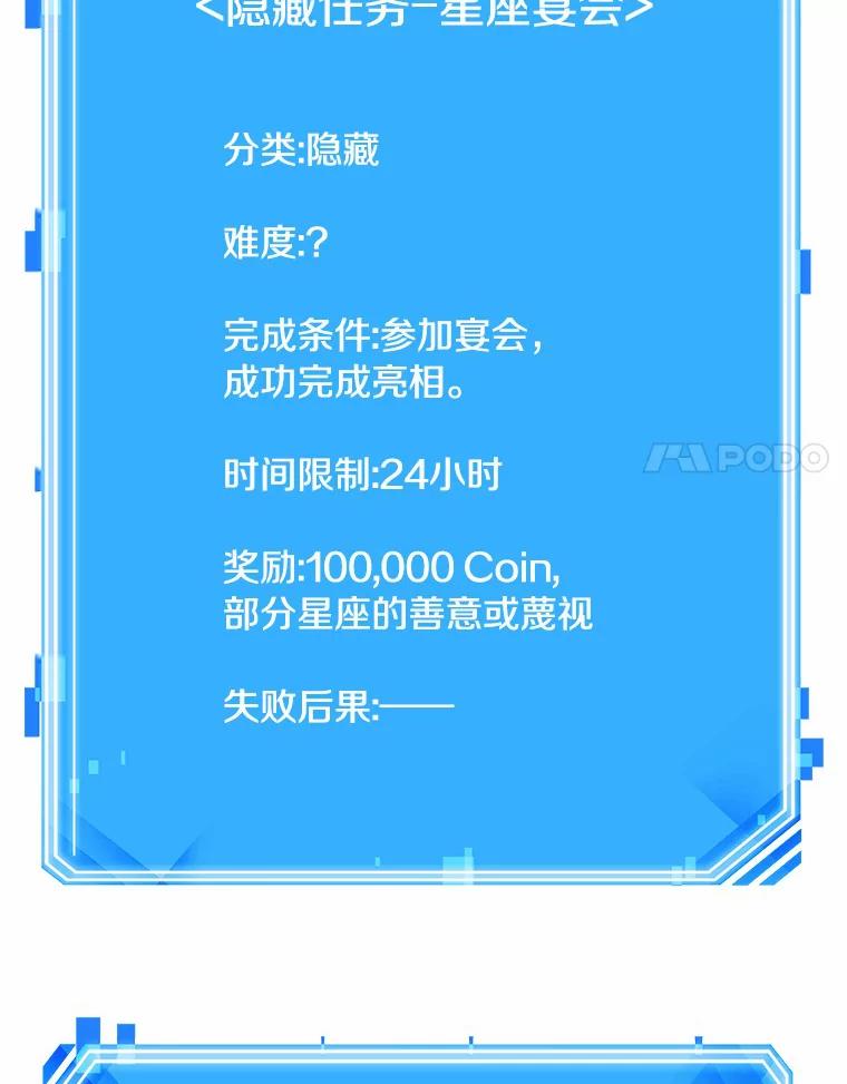 全知读者视角 167.星座宴会-3 第115页