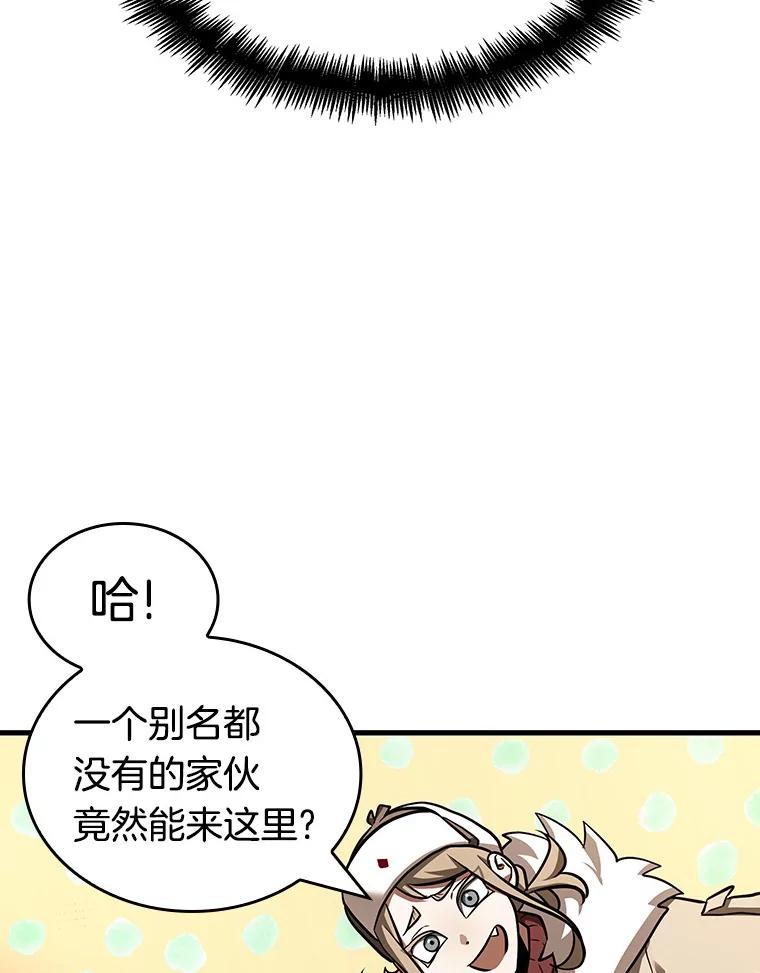 全知读者视角 167.星座宴会-3 第103页