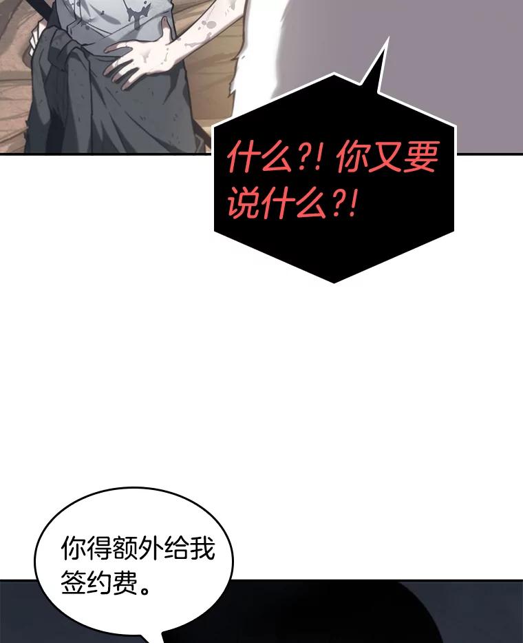 全知读者视角 15.契约-3 第111页