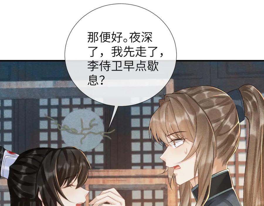 病态诱捕 第17话 他的触碰 第95页