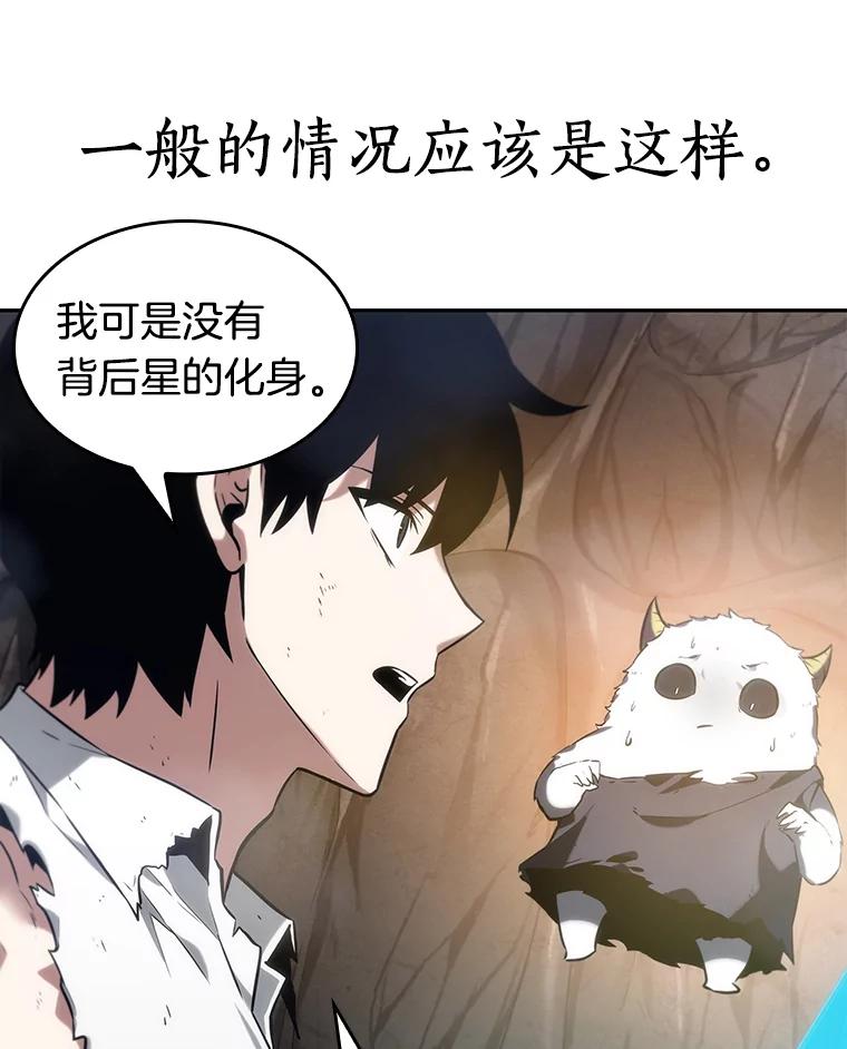 全知读者视角 15.契约-3 第96页