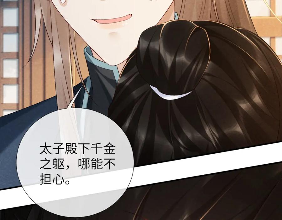 病态诱捕 第17话 他的触碰 第88页
