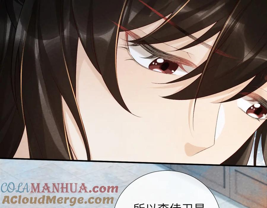 病态诱捕 第17话 他的触碰 第89页