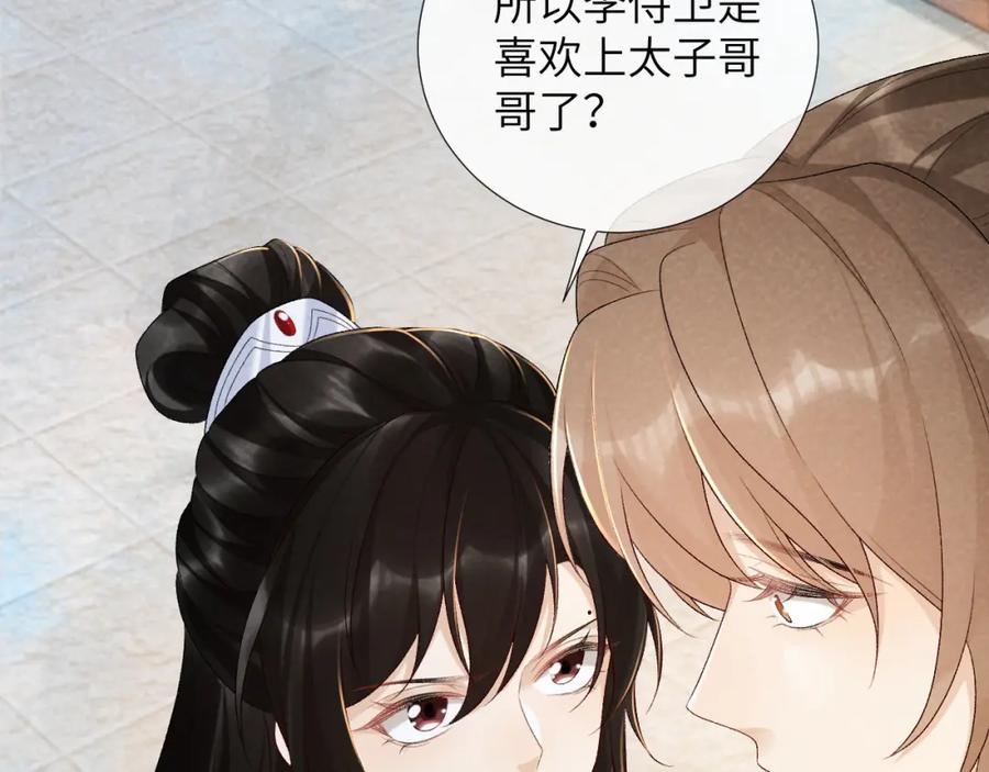 病态诱捕 第17话 他的触碰 第90页
