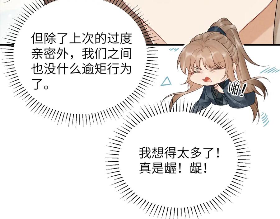 病态诱捕 第17话 他的触碰 第79页