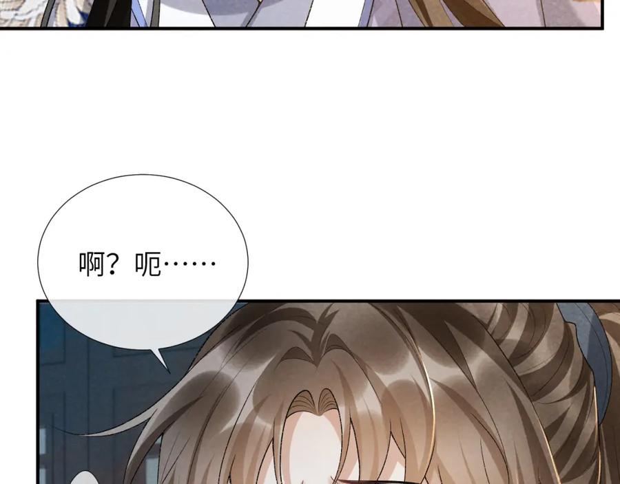 病态诱捕 第17话 他的触碰 第75页