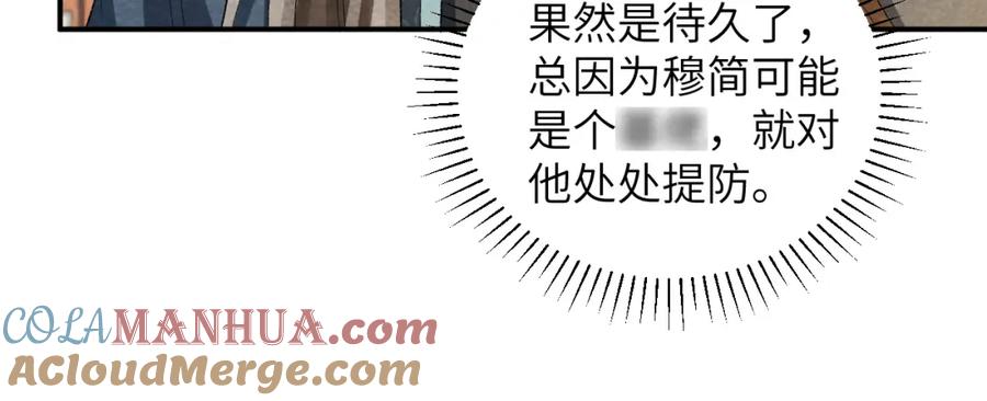 病态诱捕 第17话 他的触碰 第77页