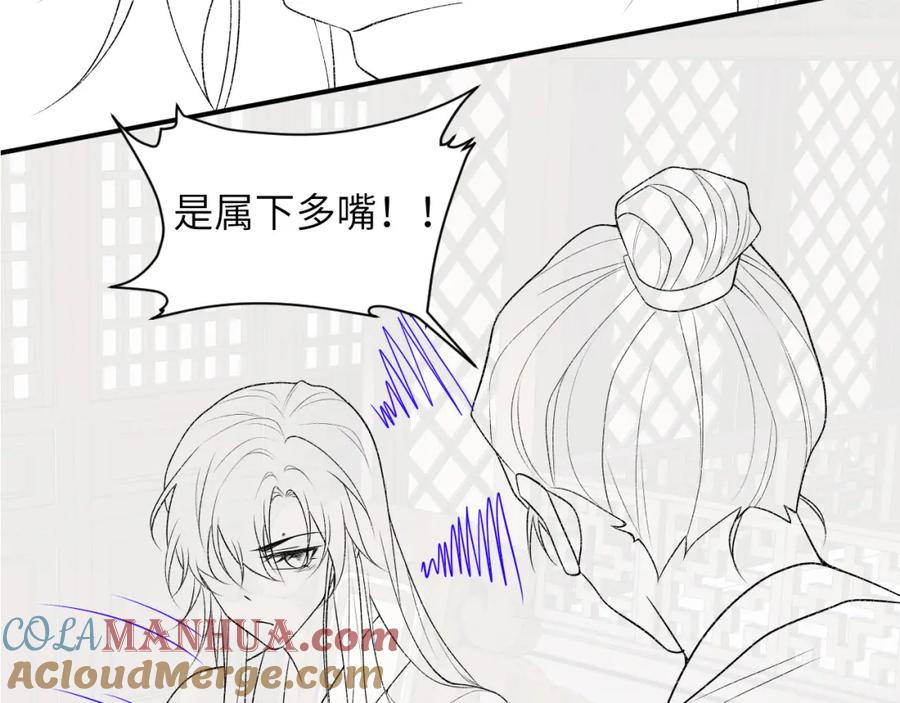 病态诱捕 第17话 他的触碰 第109页