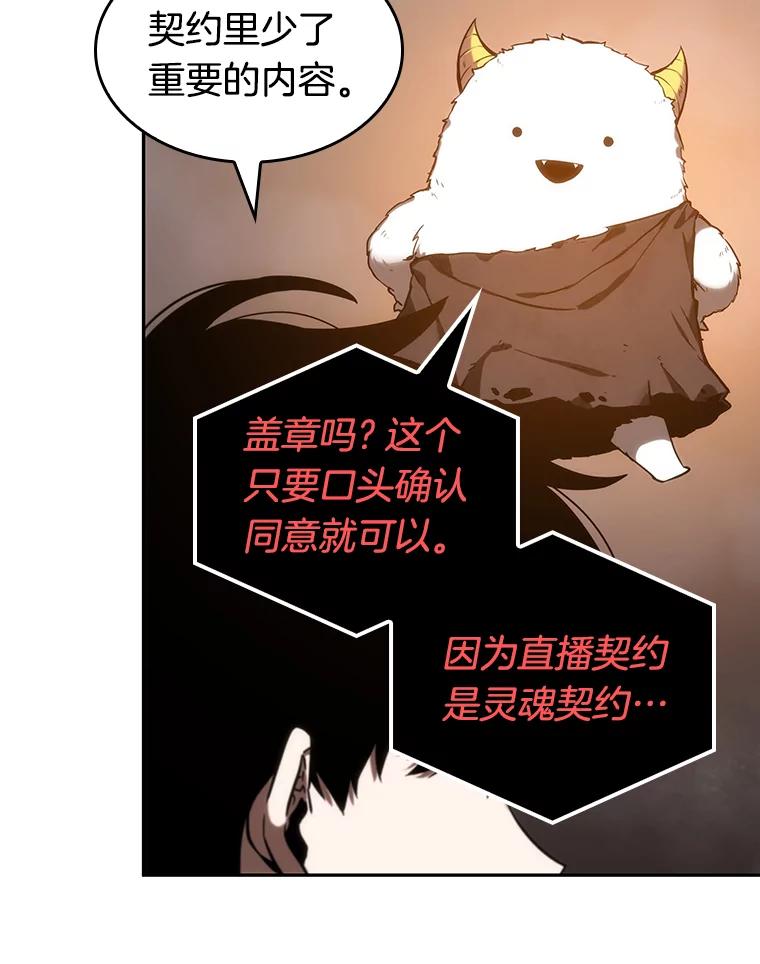 全知读者视角 15.契约-3 第87页