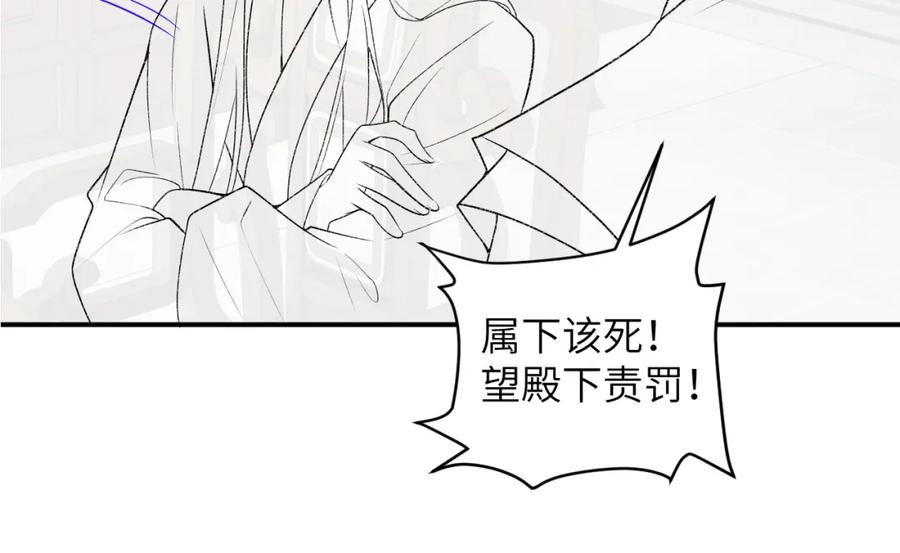 病态诱捕 第17话 他的触碰 第110页