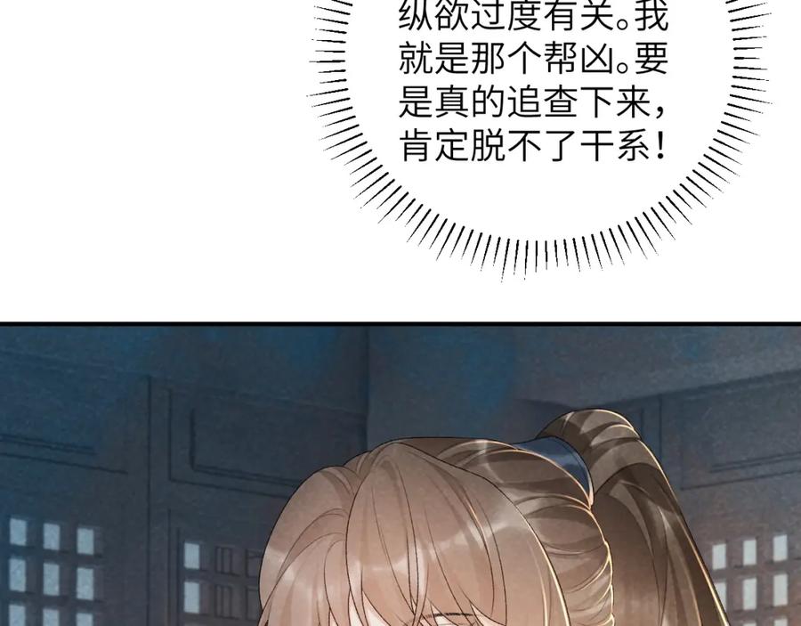 病态诱捕 第17话 他的触碰 第82页