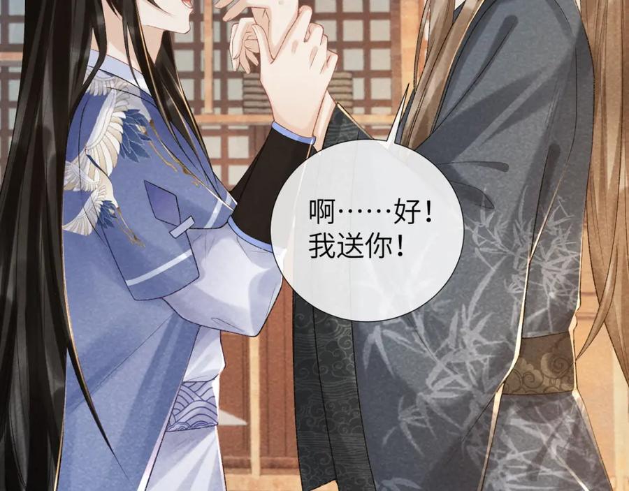 病态诱捕 第17话 他的触碰 第96页