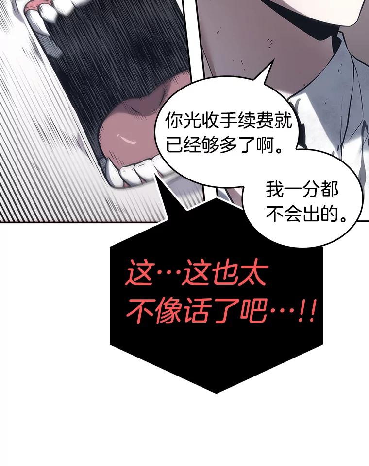 全知读者视角 15.契约-3 第103页
