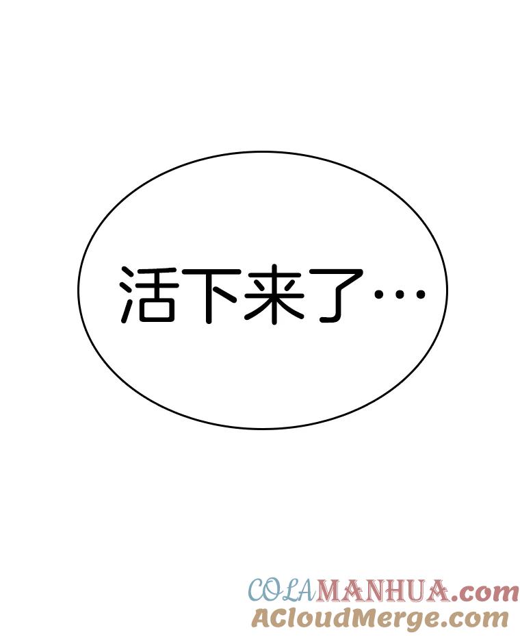 全知读者视角 15.契约-3 第53页