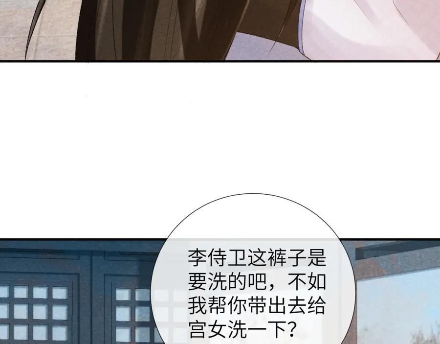 病态诱捕 第17话 他的触碰 第102页