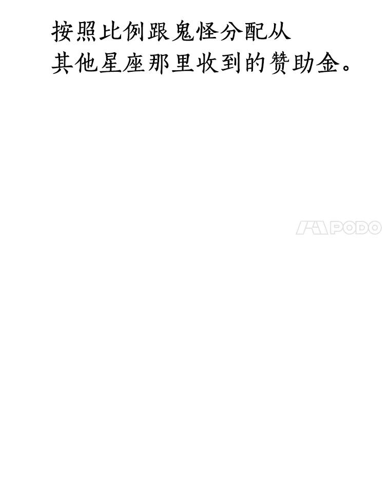全知读者视角 15.契约-3 第95页