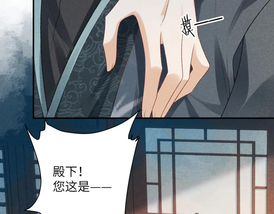 病态诱捕 第17话 他的触碰 第70页