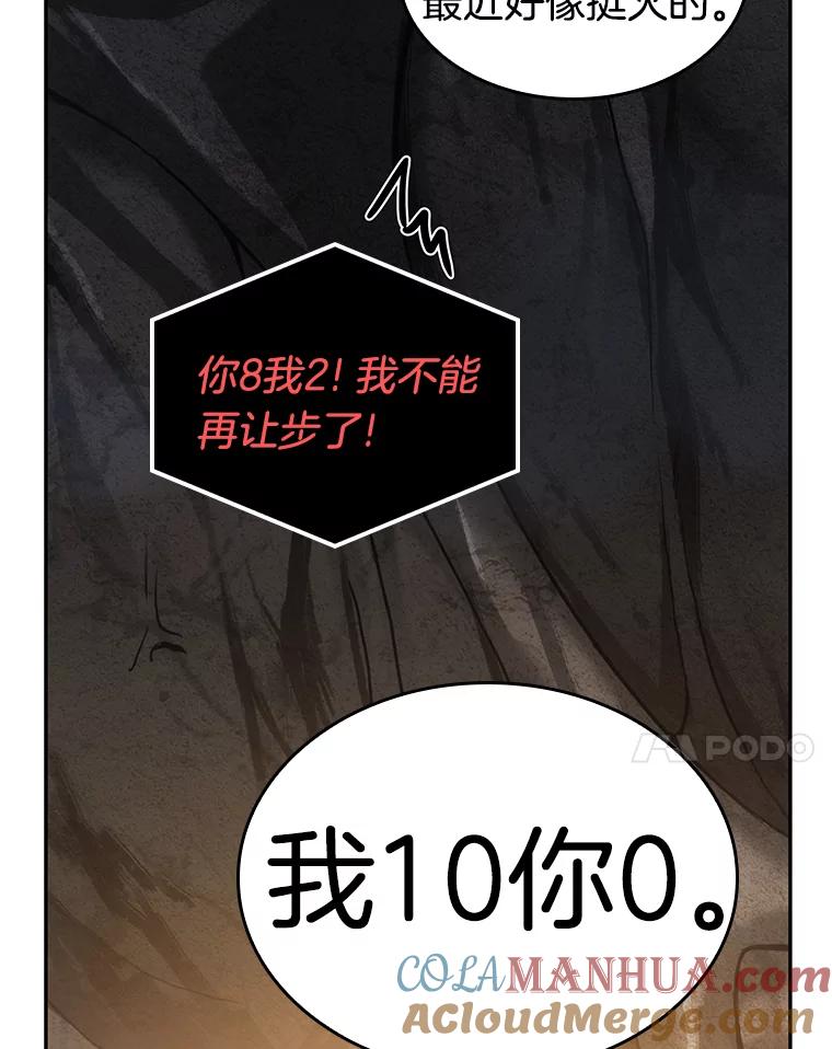 全知读者视角 15.契约-3 第105页